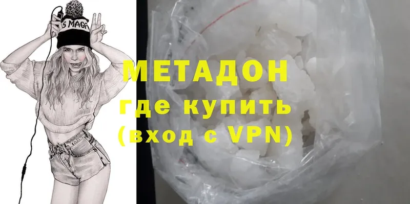 МЕТАДОН methadone  где купить   Геленджик 